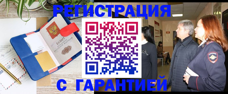 прописка законно в Сосновоборске